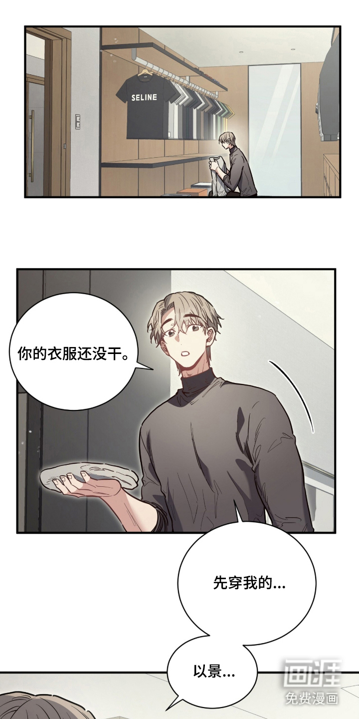 星光与谎言第21话图