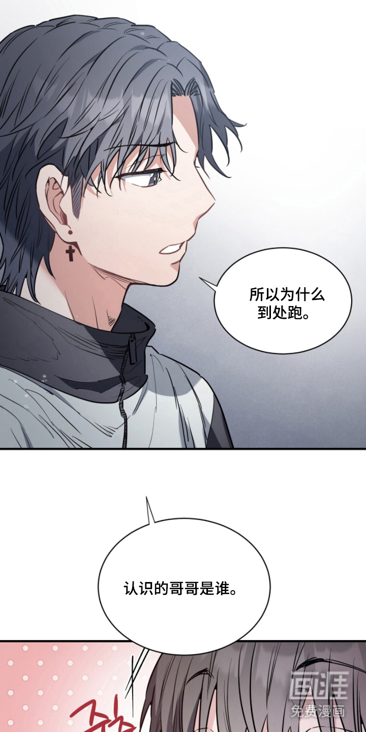 星光与谎言 第22话 第0页