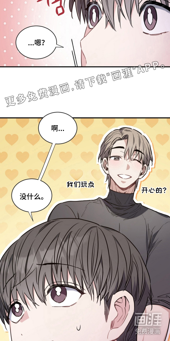 星光与谎言 第22话 第1页