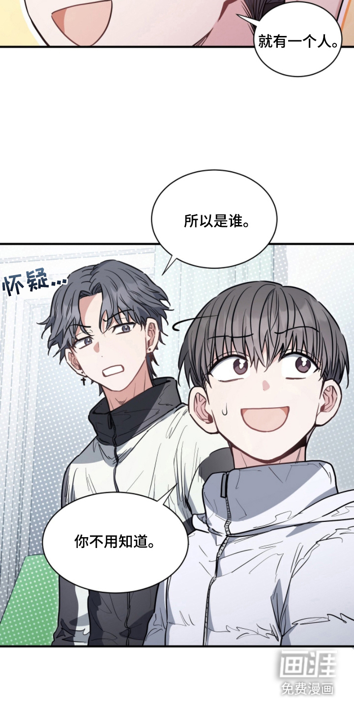 星光与谎言 第22话 第2页