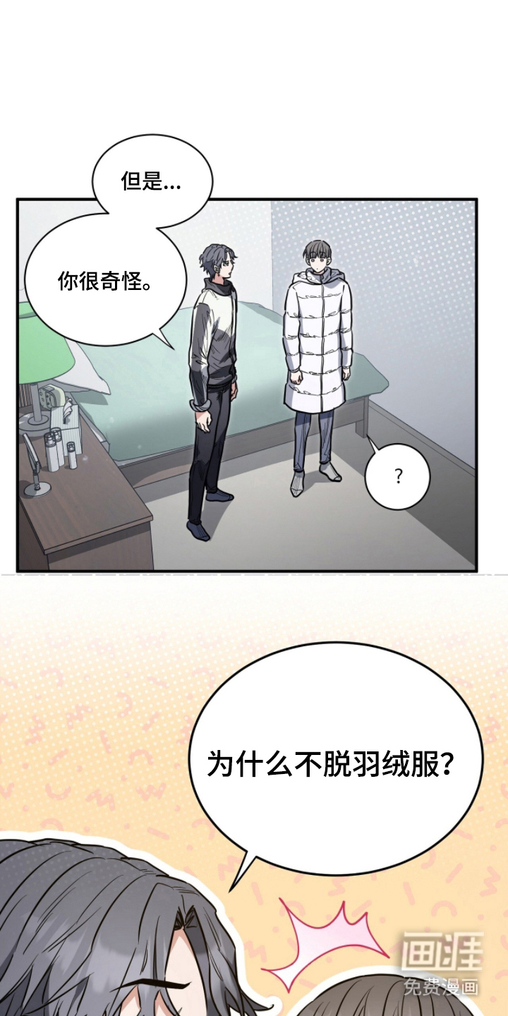 星光与谎言 第22话 第3页