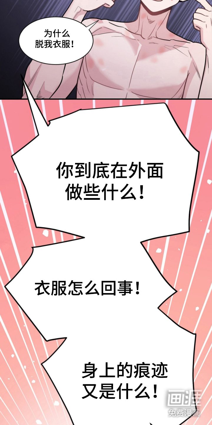 星光与谎言第22话图