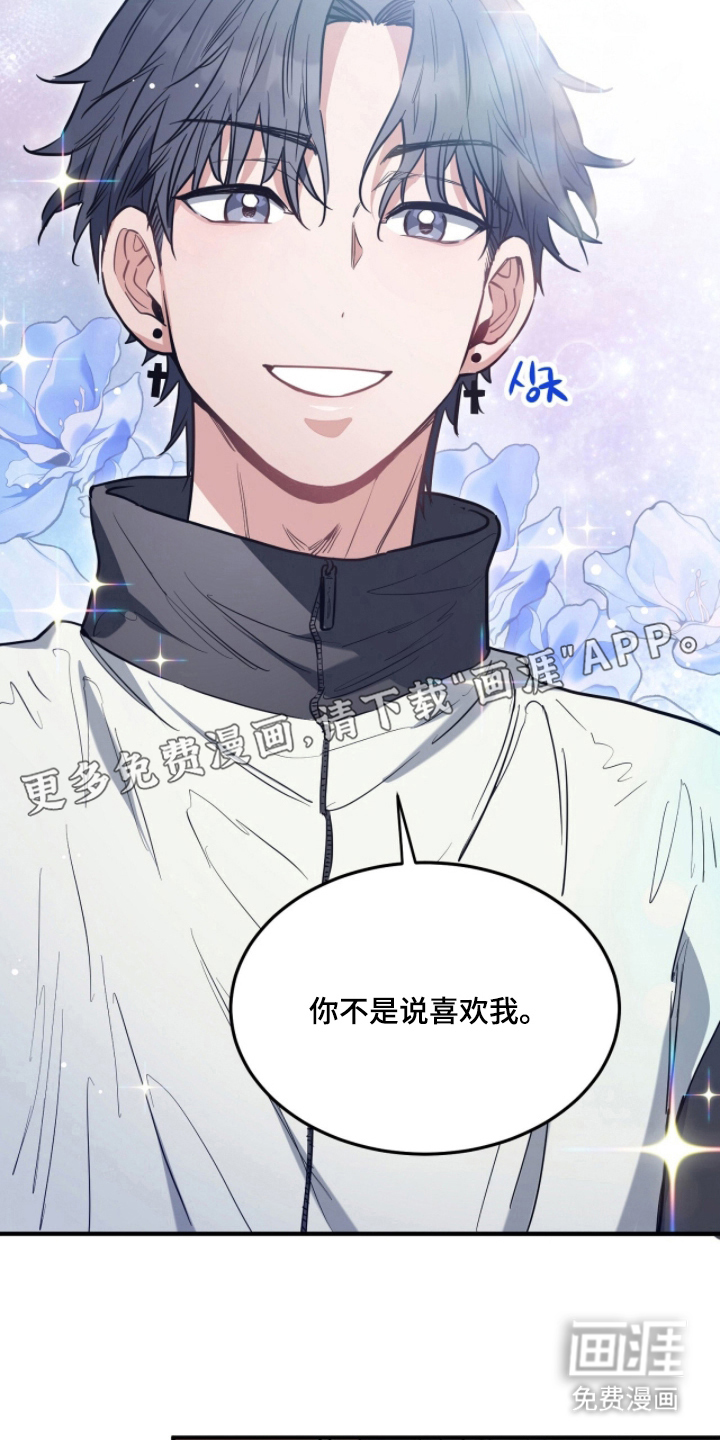 星光与谎言 第23话 第1页