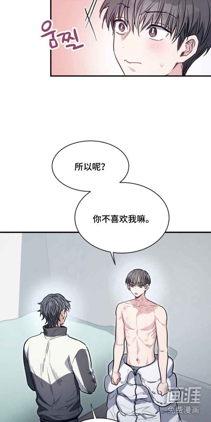 星光与谎言 第23话 第2页