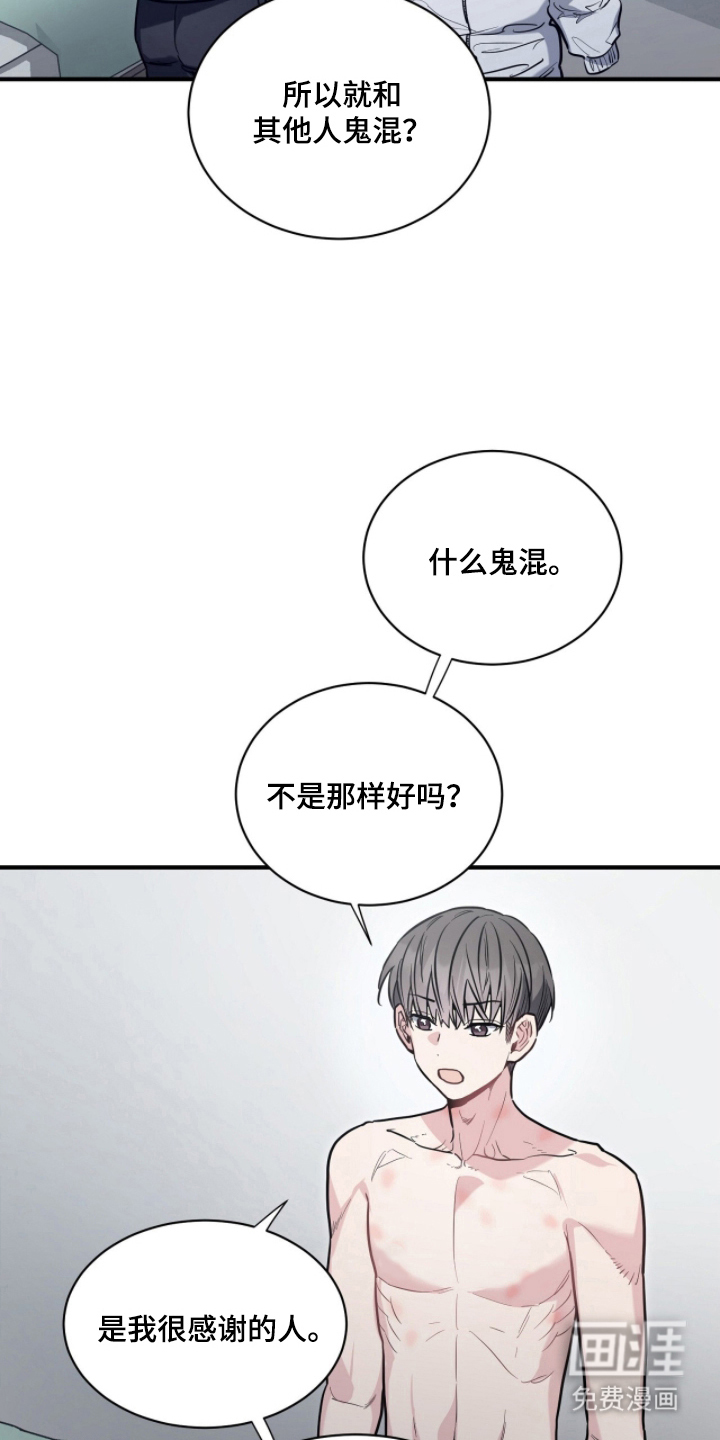 星光与谎言 第23话 第3页