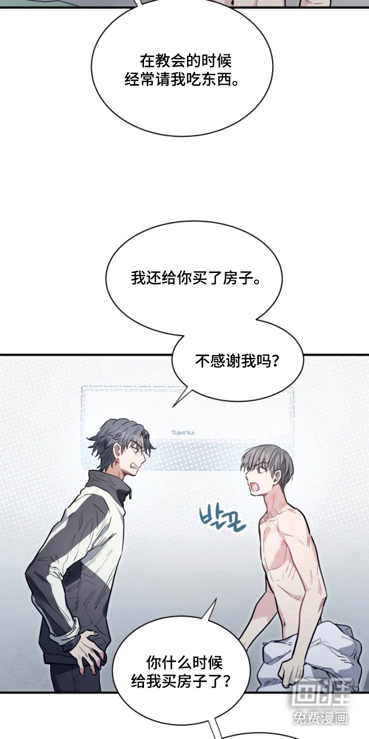 星光与谎言 第23话 第4页