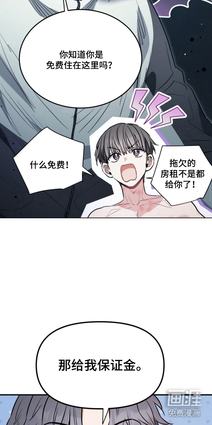 星光与谎言 第23话 第6页