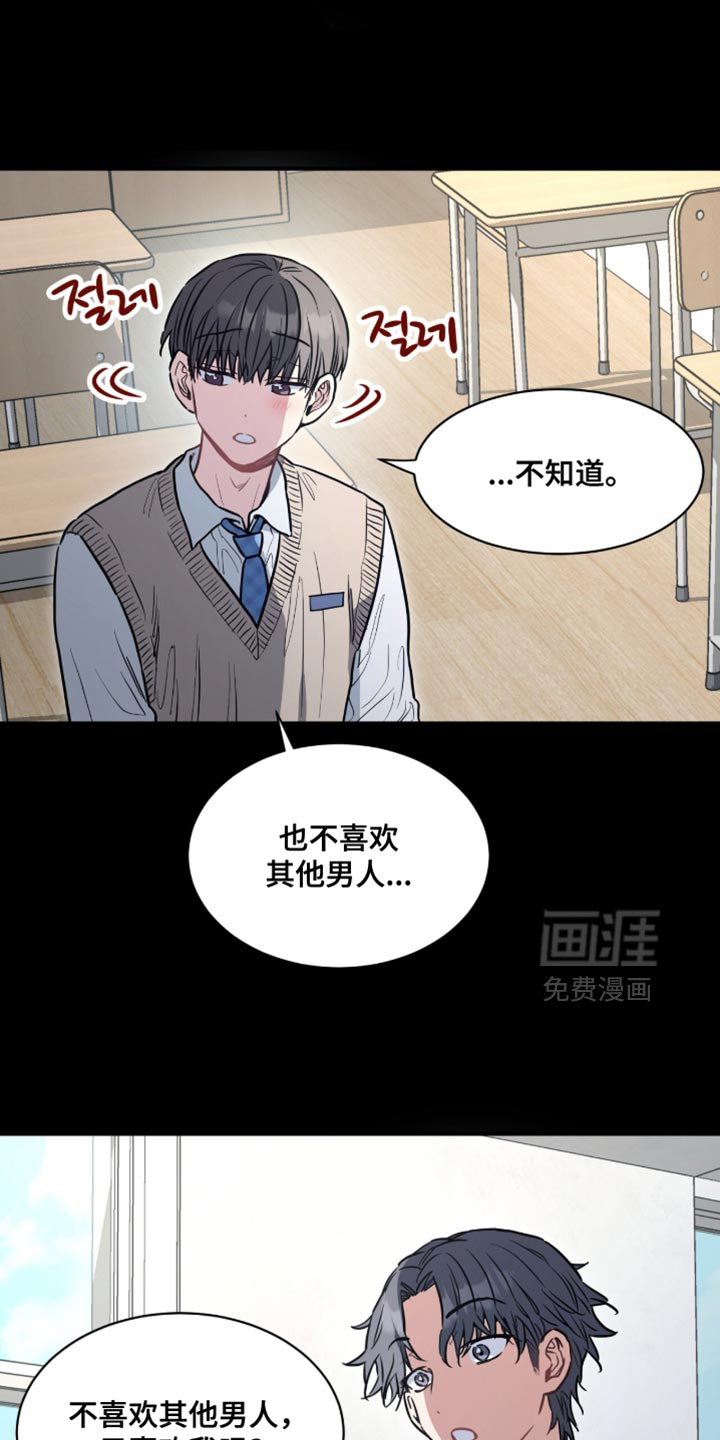 星光与谎言 第24话 第1页