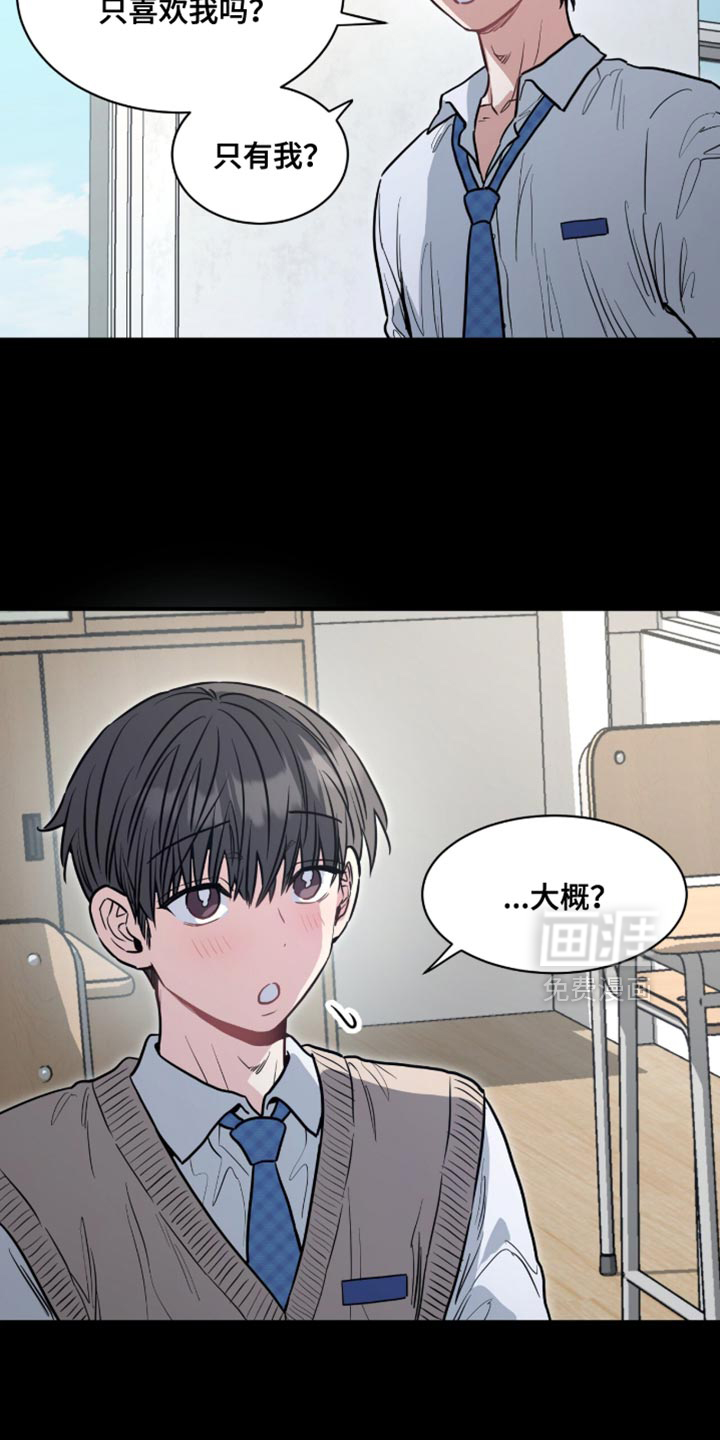 星光与谎言 第24话 第2页