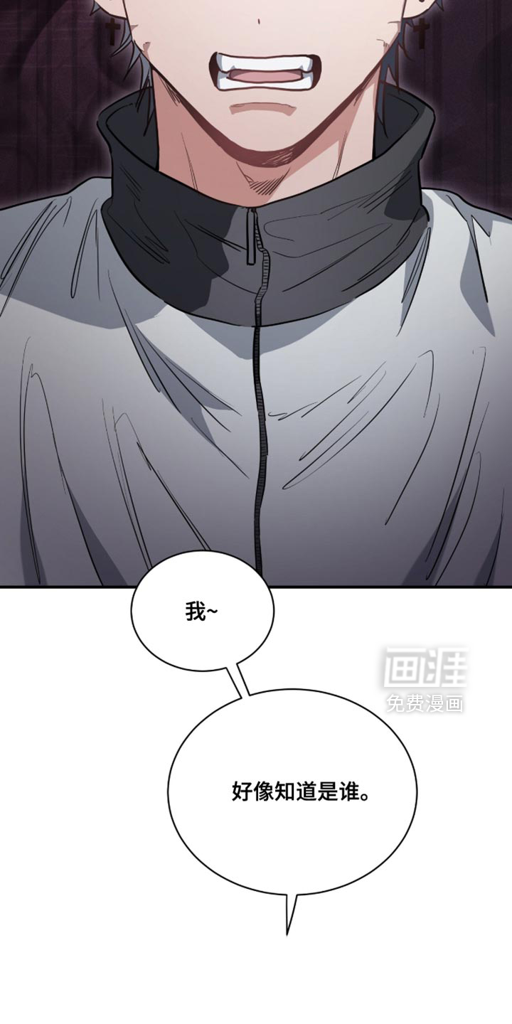 星光与谎言 第25话 第2页