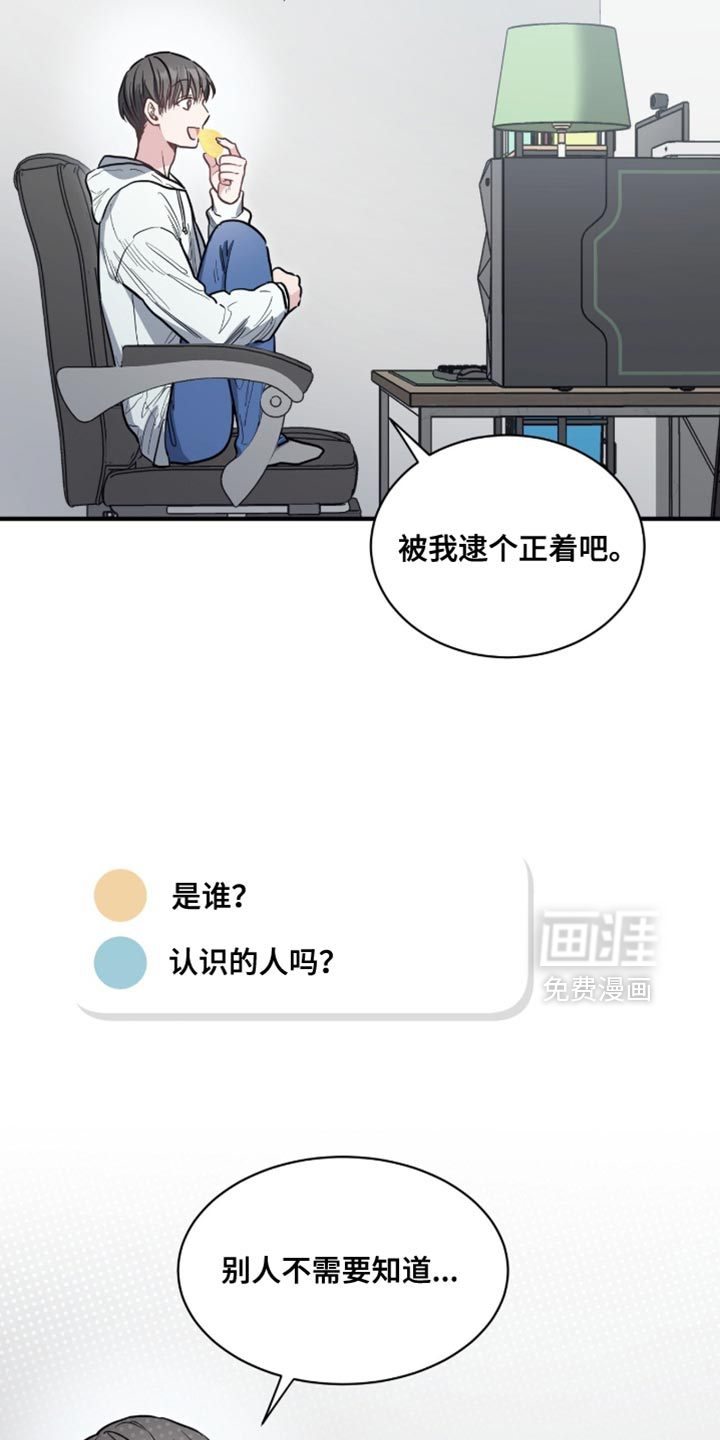 星光与谎言 第25话 第4页