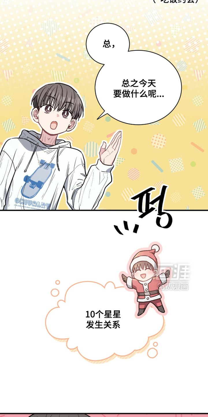 星光与谎言 第25话 第8页