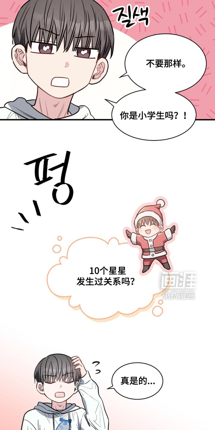 星光与谎言 第25话 第9页