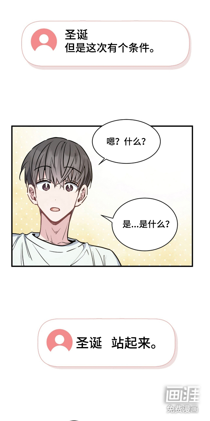 星光与谎言第3话图