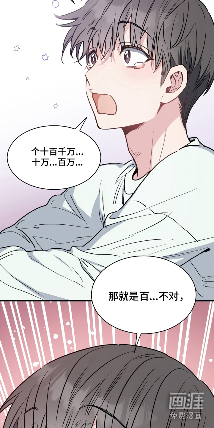 星光与谎言 第4话 第14页