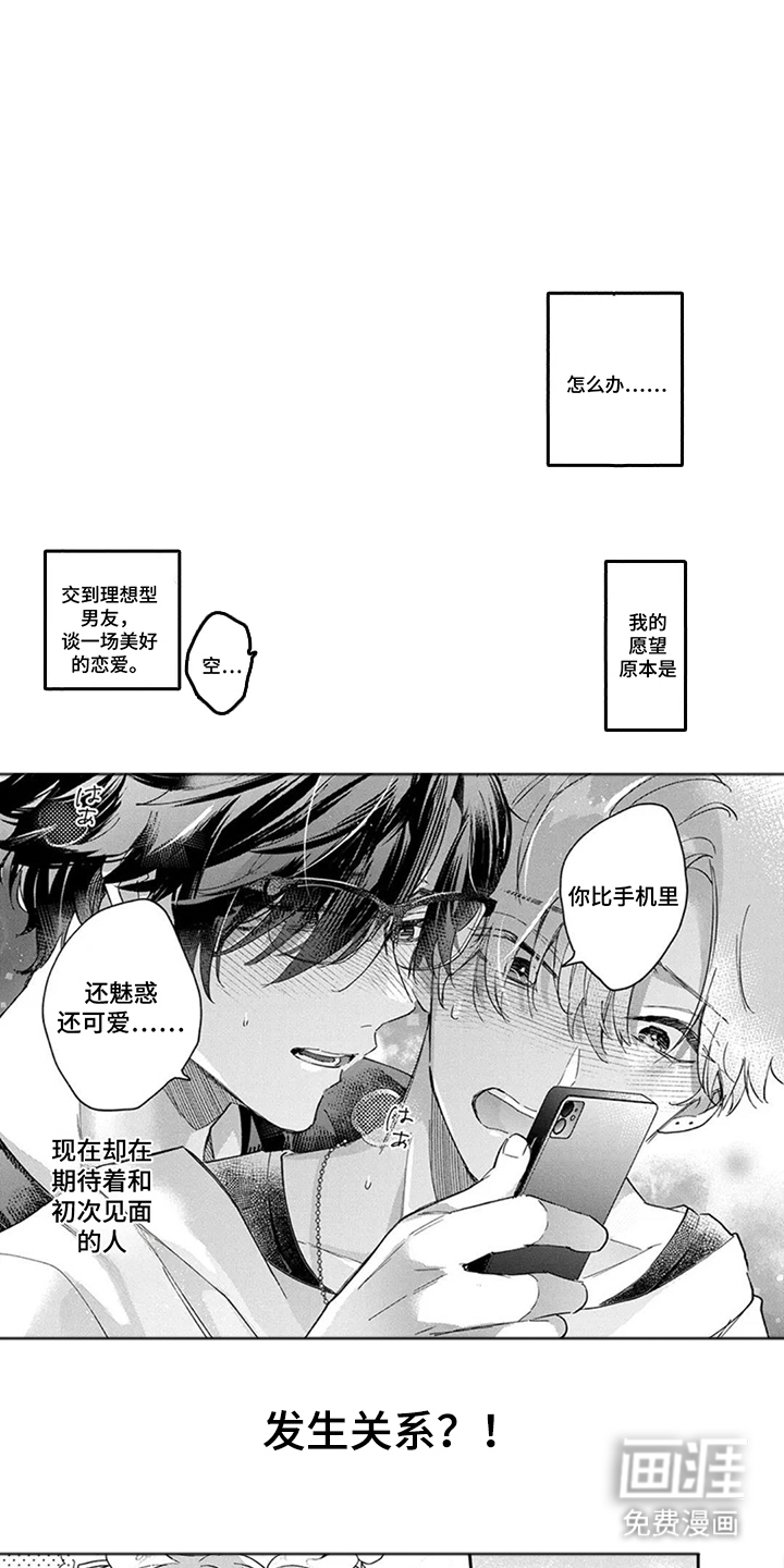 心动试用期第1话图