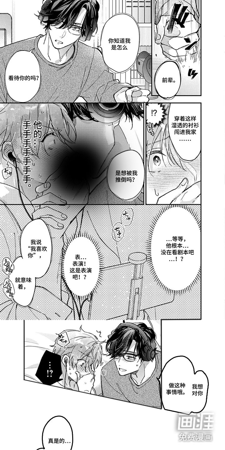 心动试用期第11话图