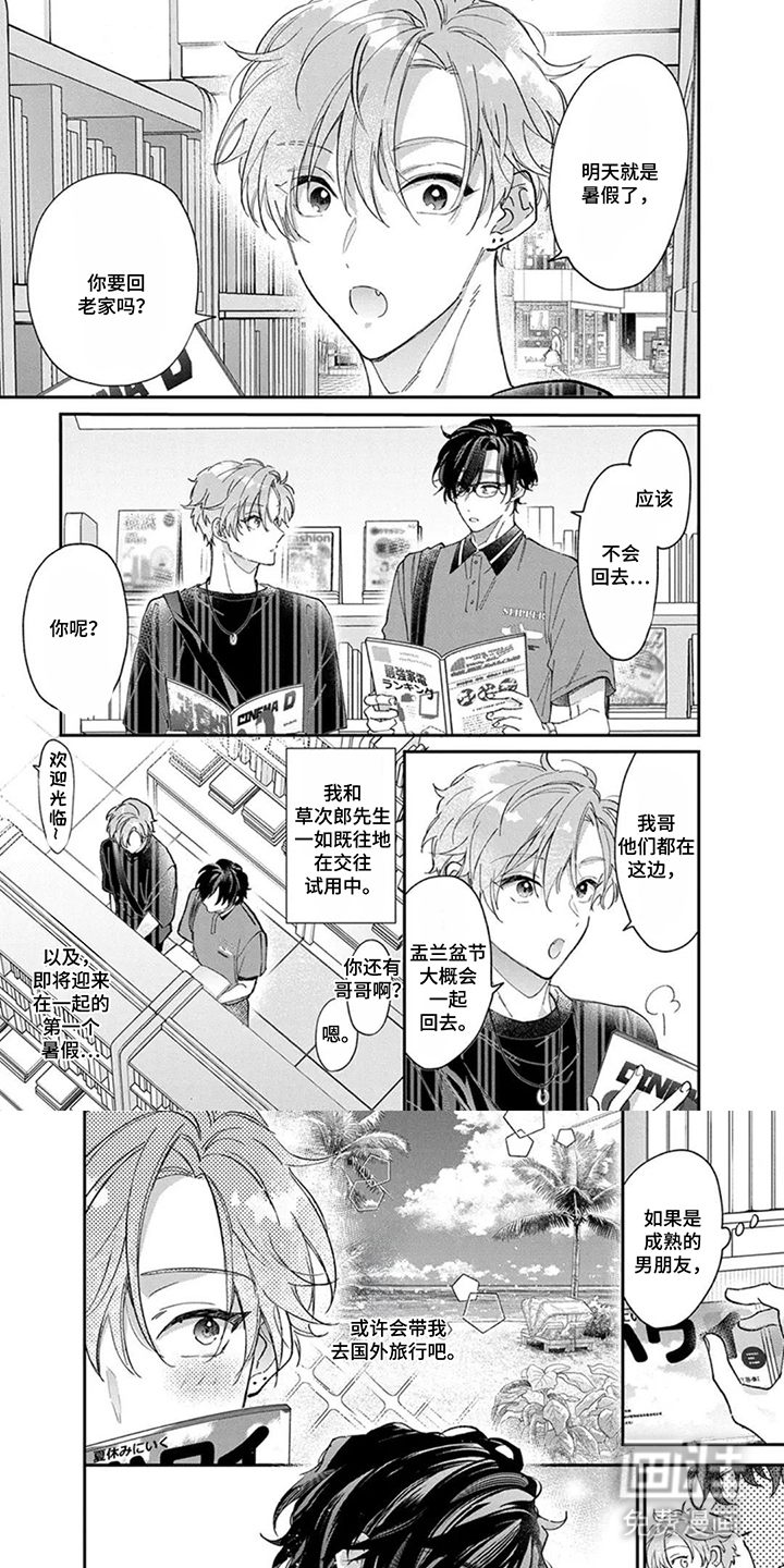 心动试用期第12话图