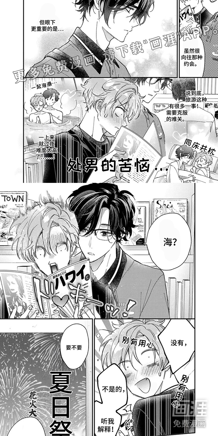 心动试用期第12话图