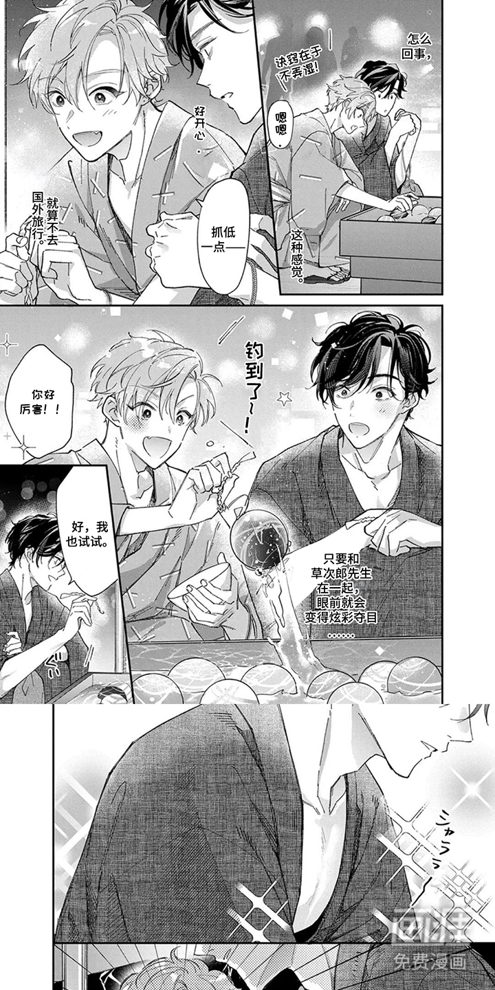 心动试用期第13话图