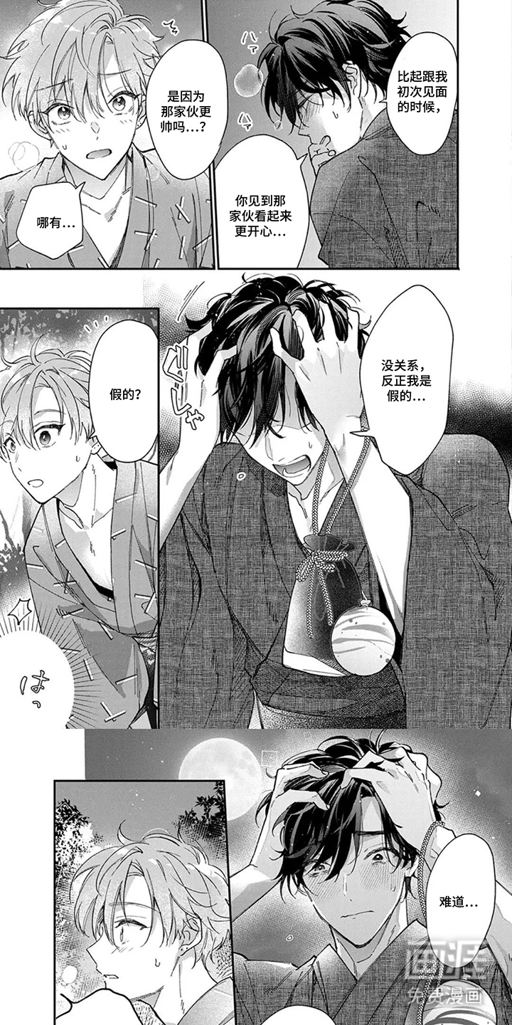 心动试用期第14话图