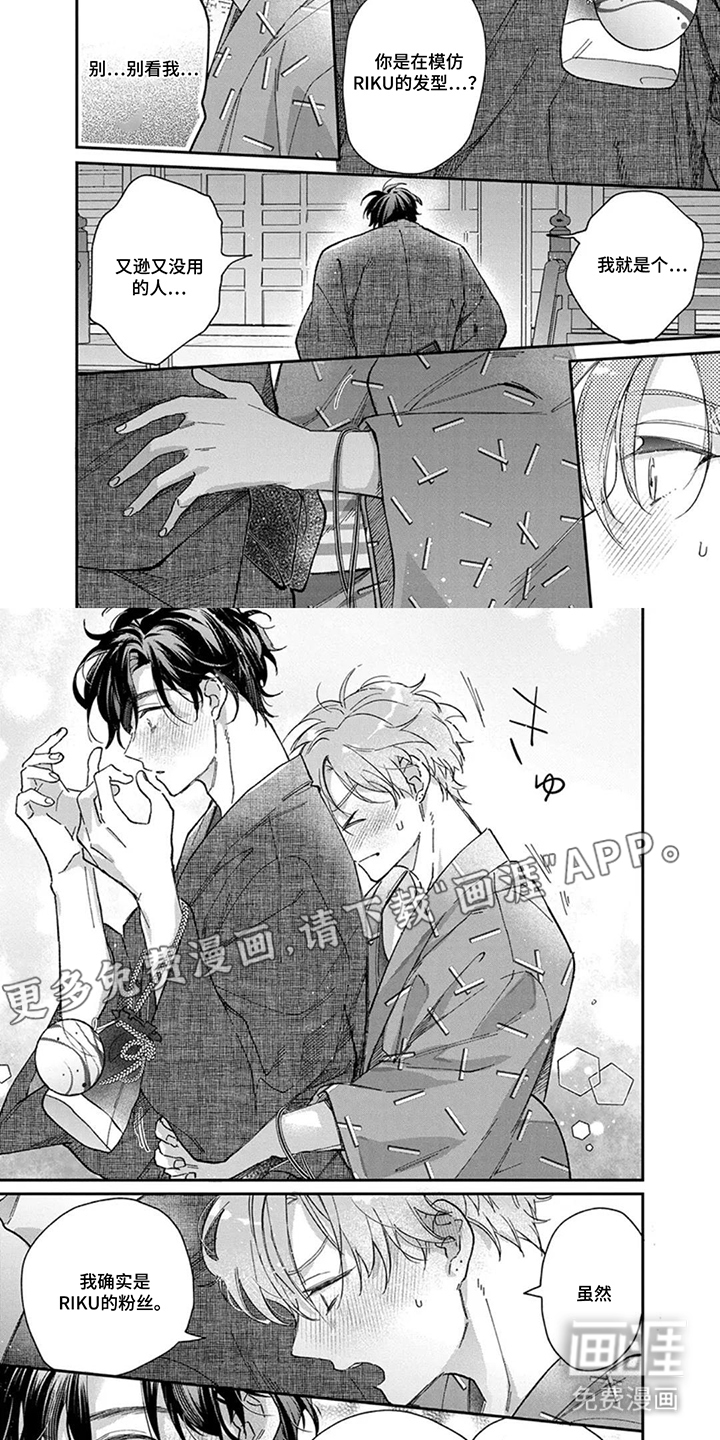 心动试用期第14话图