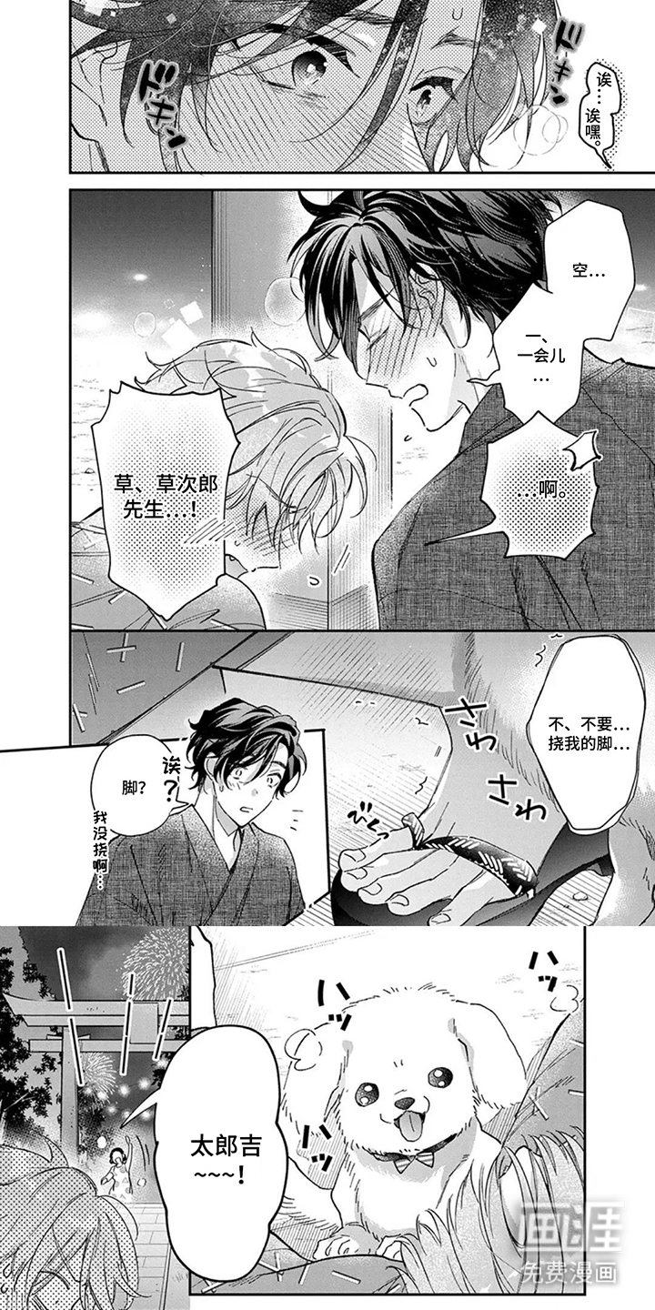 心动试用期第15话图