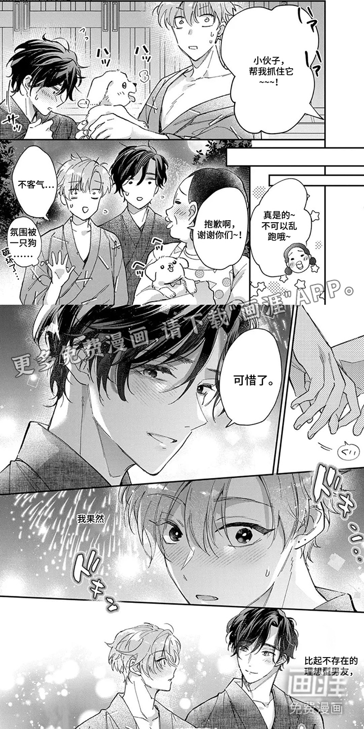 心动试用期第15话图