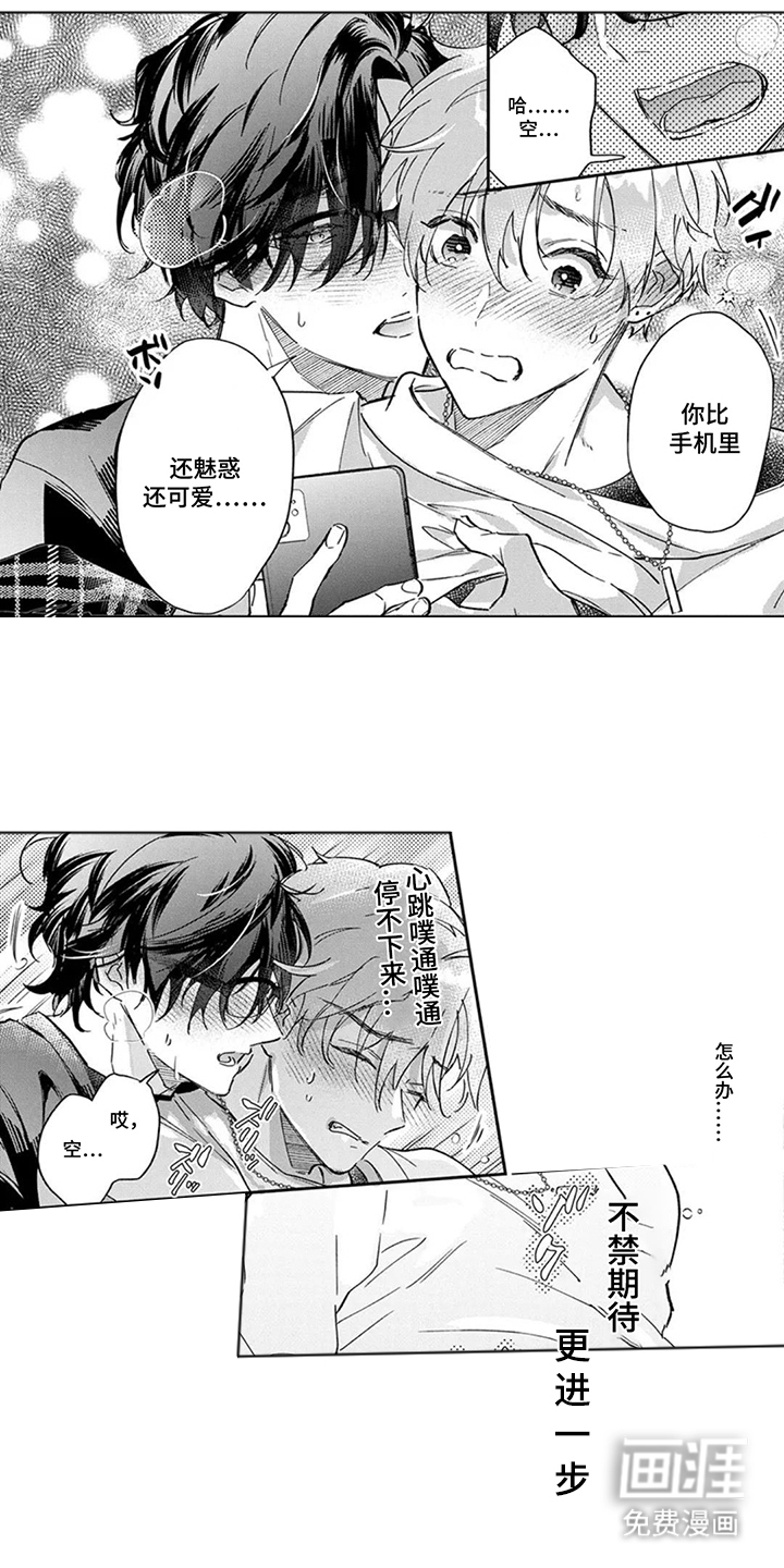 心动试用期第4话图