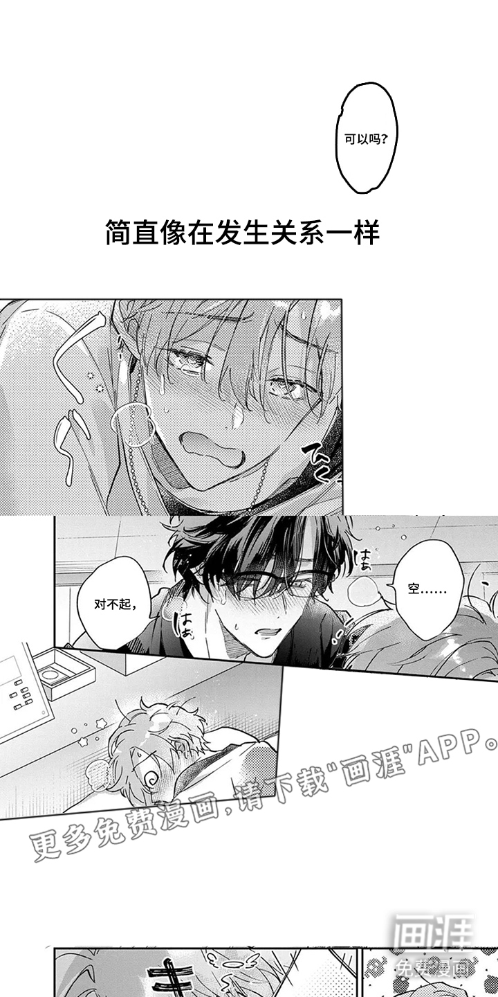 心动试用期第4话图