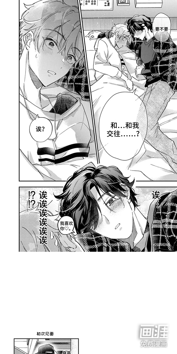 心动试用期第5话图