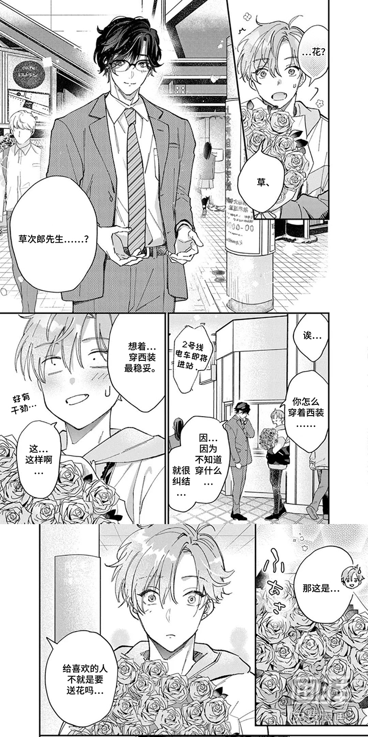 心动试用期第6话图