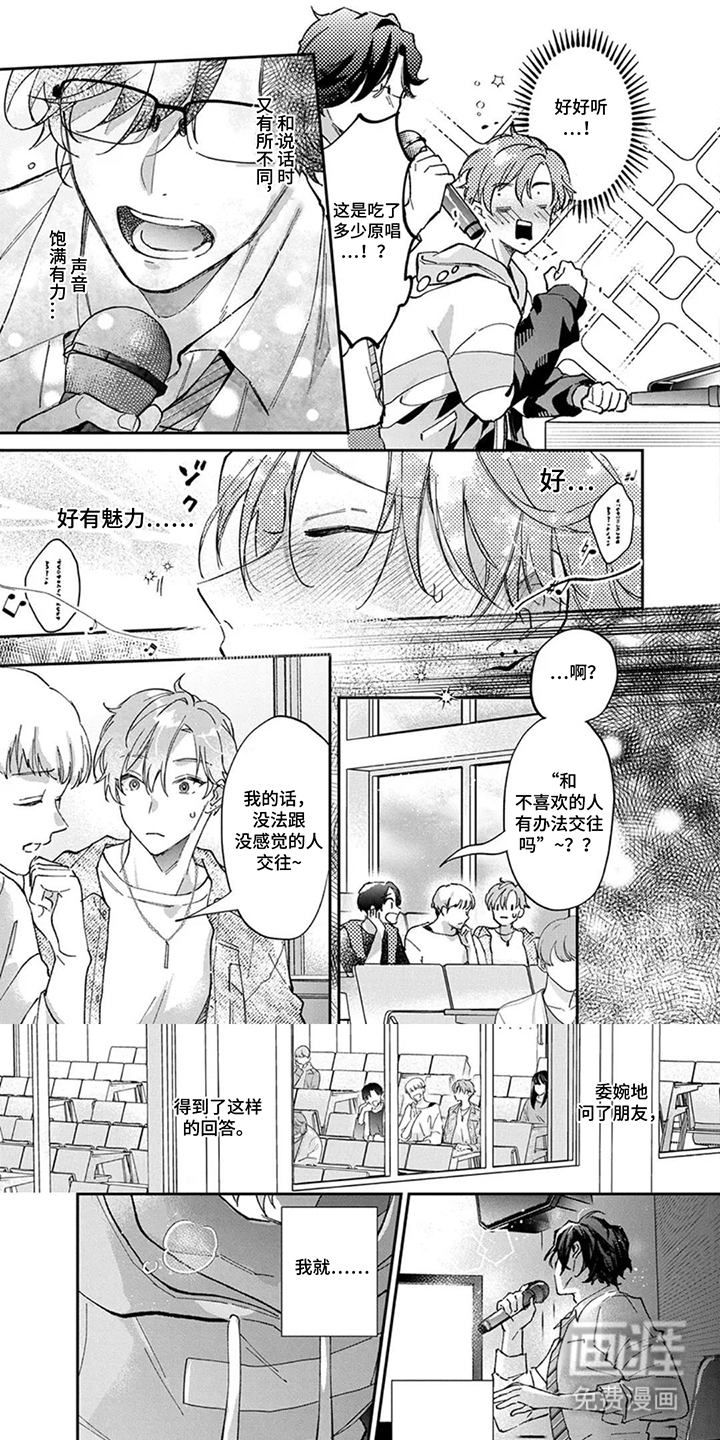 心动试用期第7话图