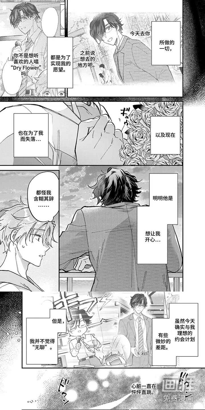 心动试用期第8话图