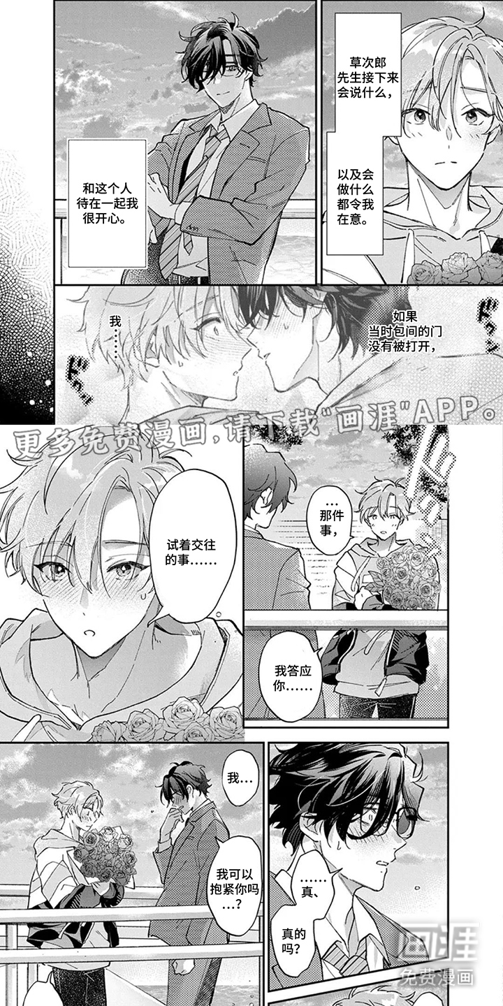 心动试用期第8话图