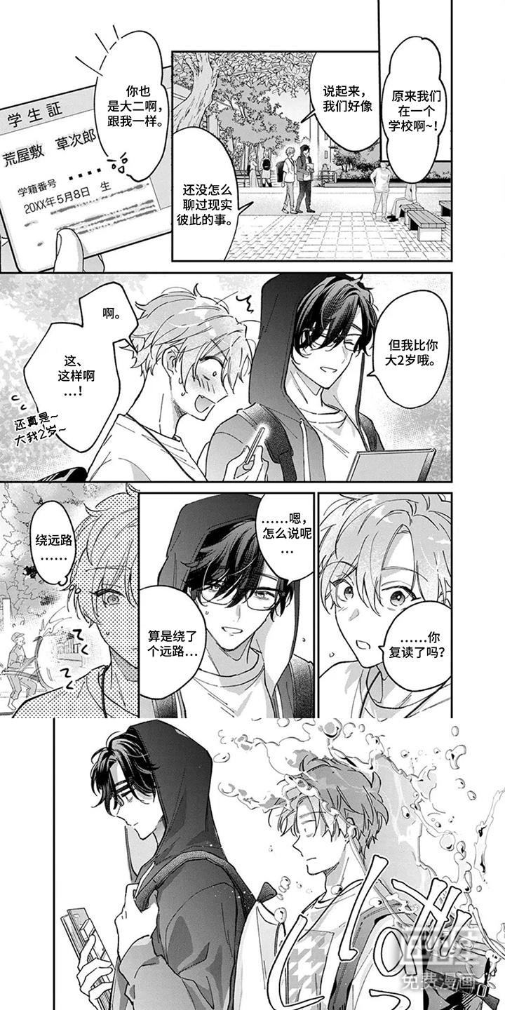 心动试用期第9话图