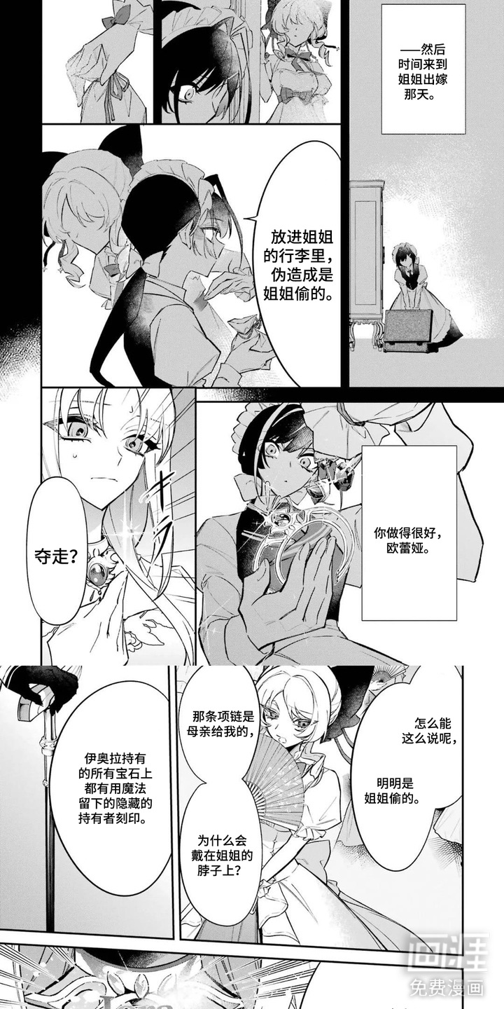 献给姐姐的毁灭之诗第7话图