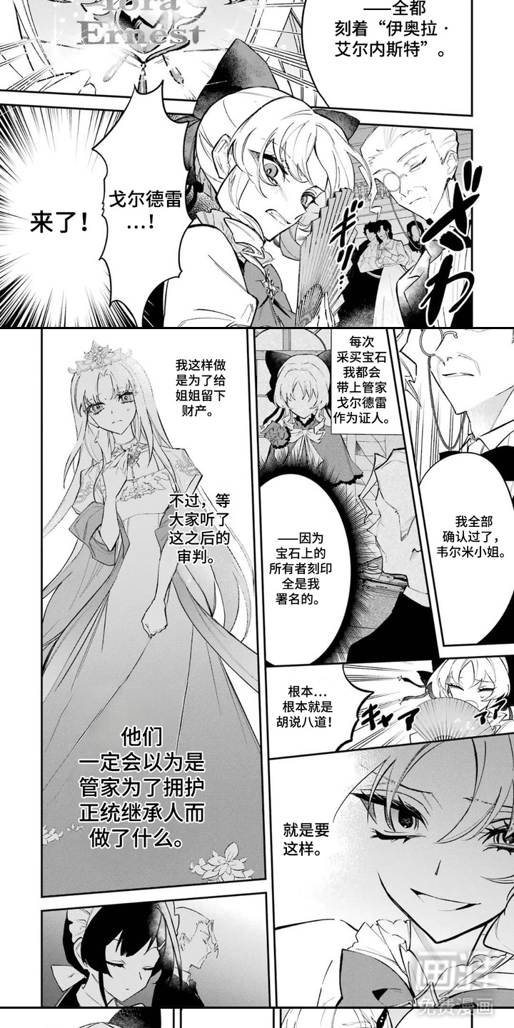 献给姐姐的毁灭之诗第7话图