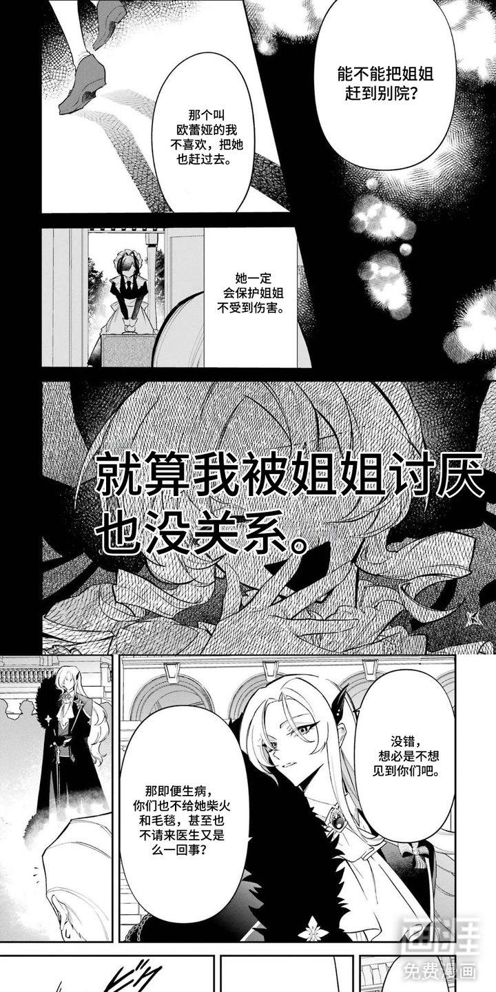 献给姐姐的毁灭之诗第8话图