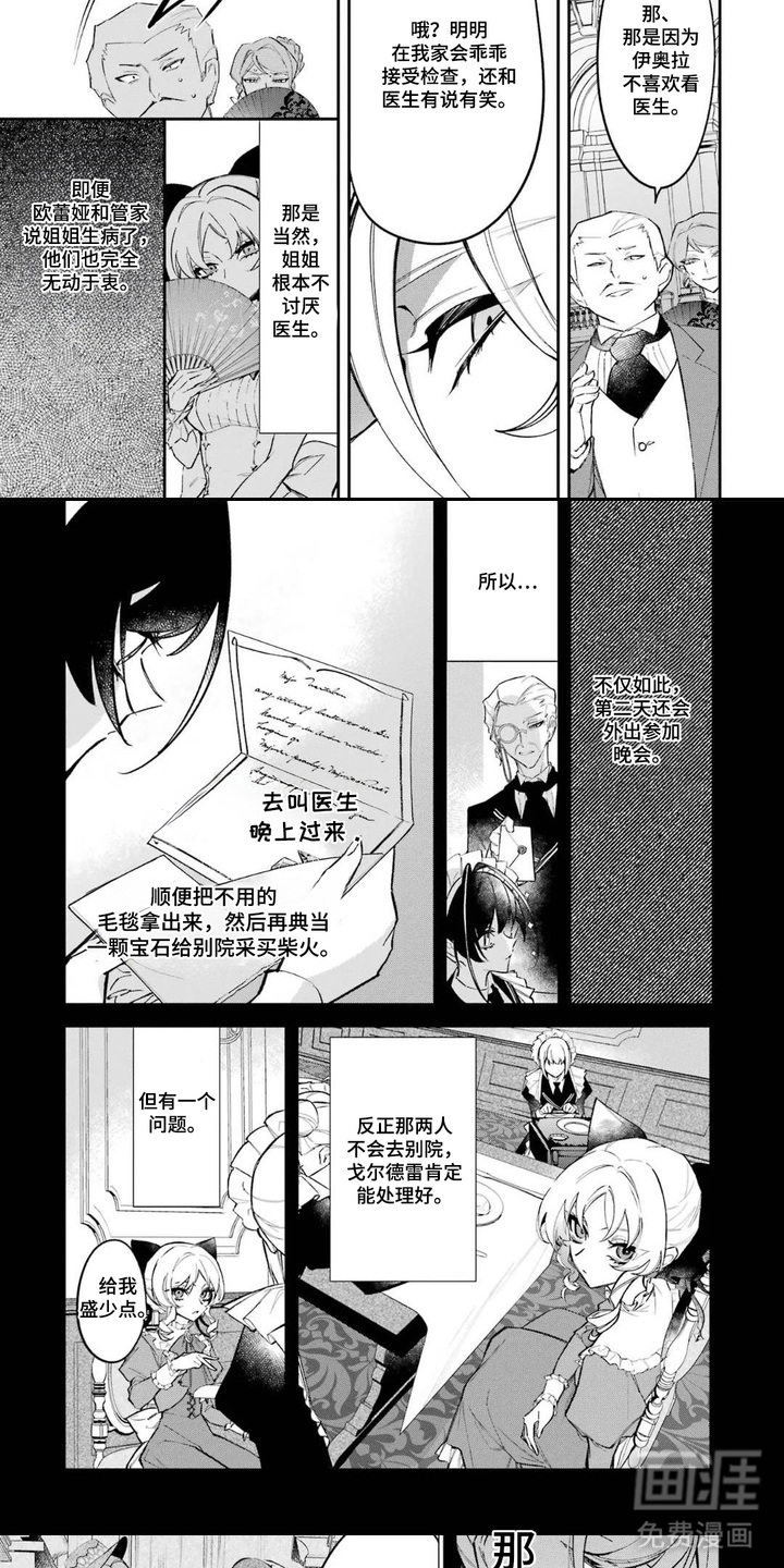 献给姐姐的毁灭之诗第8话图