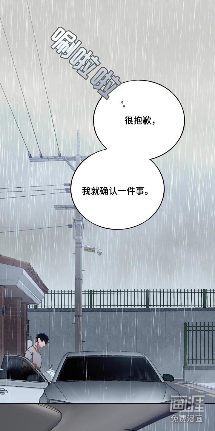 心窗之外第1话图