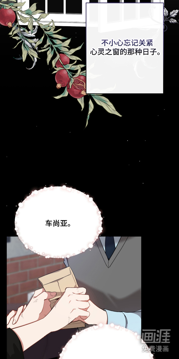 心窗之外 第1话 第7页