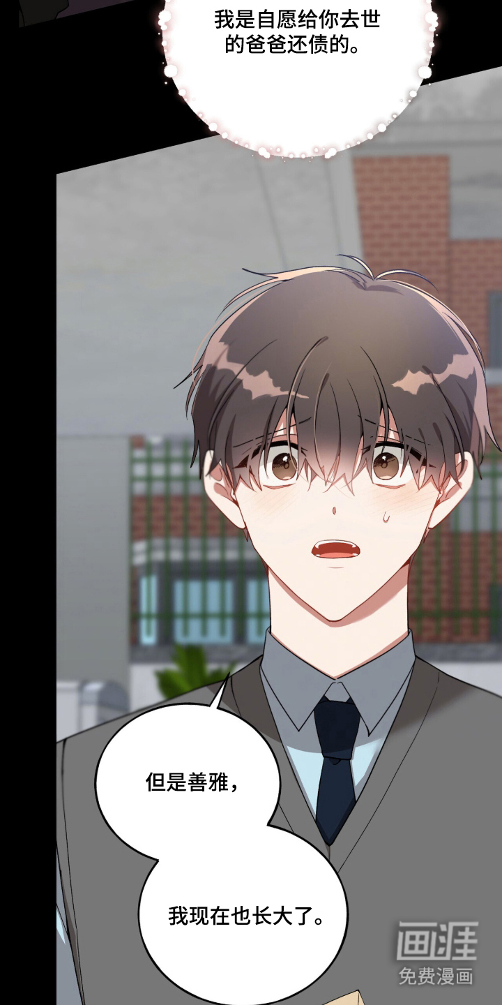 心窗之外 第1话 第8页