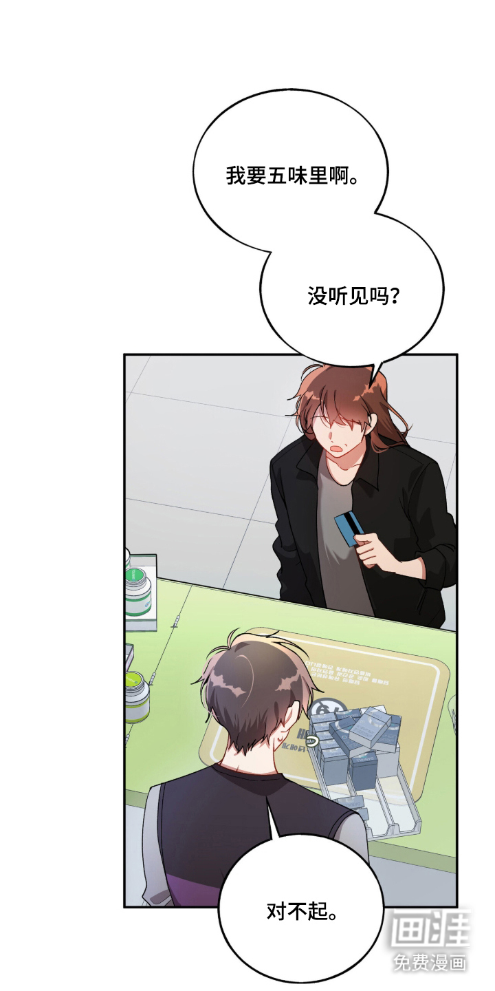 心窗之外 第1话 第16页