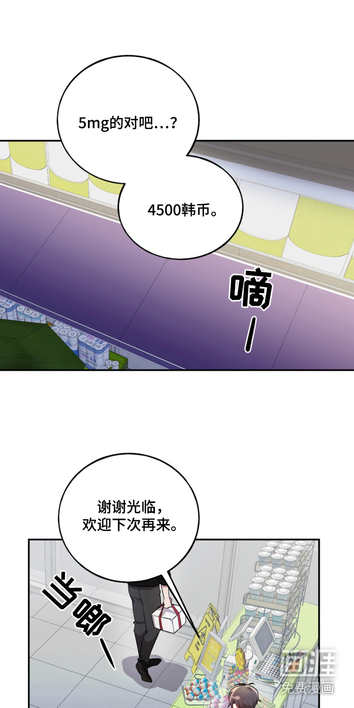 心窗之外 第1话 第17页