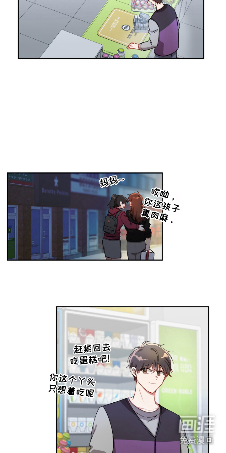 心窗之外 第1话 第18页