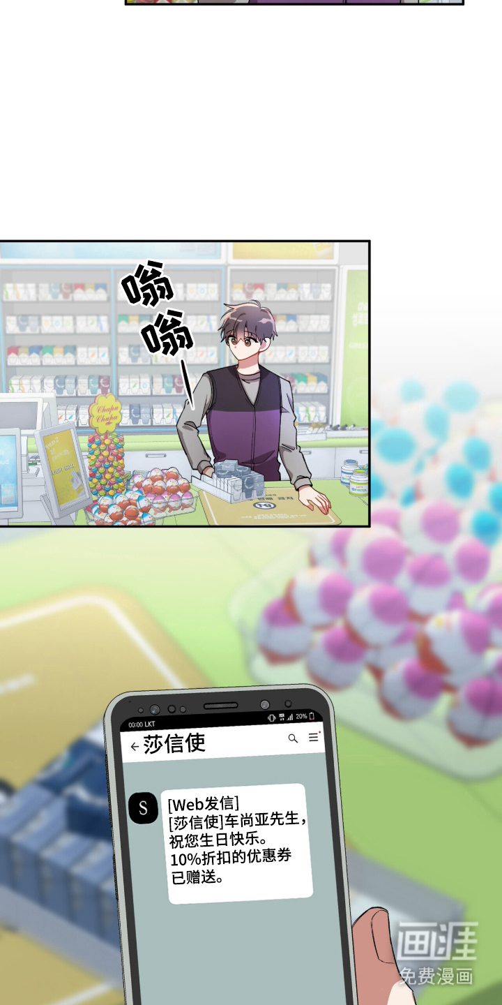 心窗之外 第1话 第19页