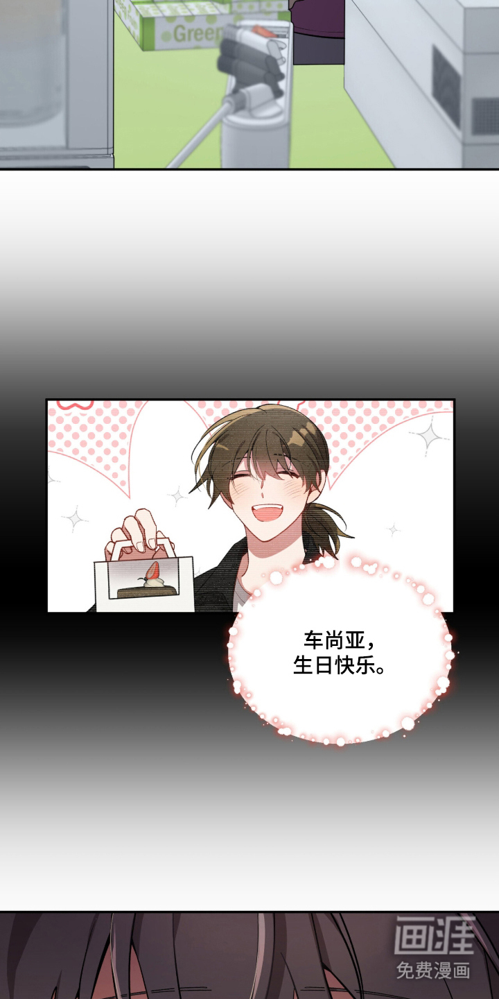 心窗之外 第1话 第21页