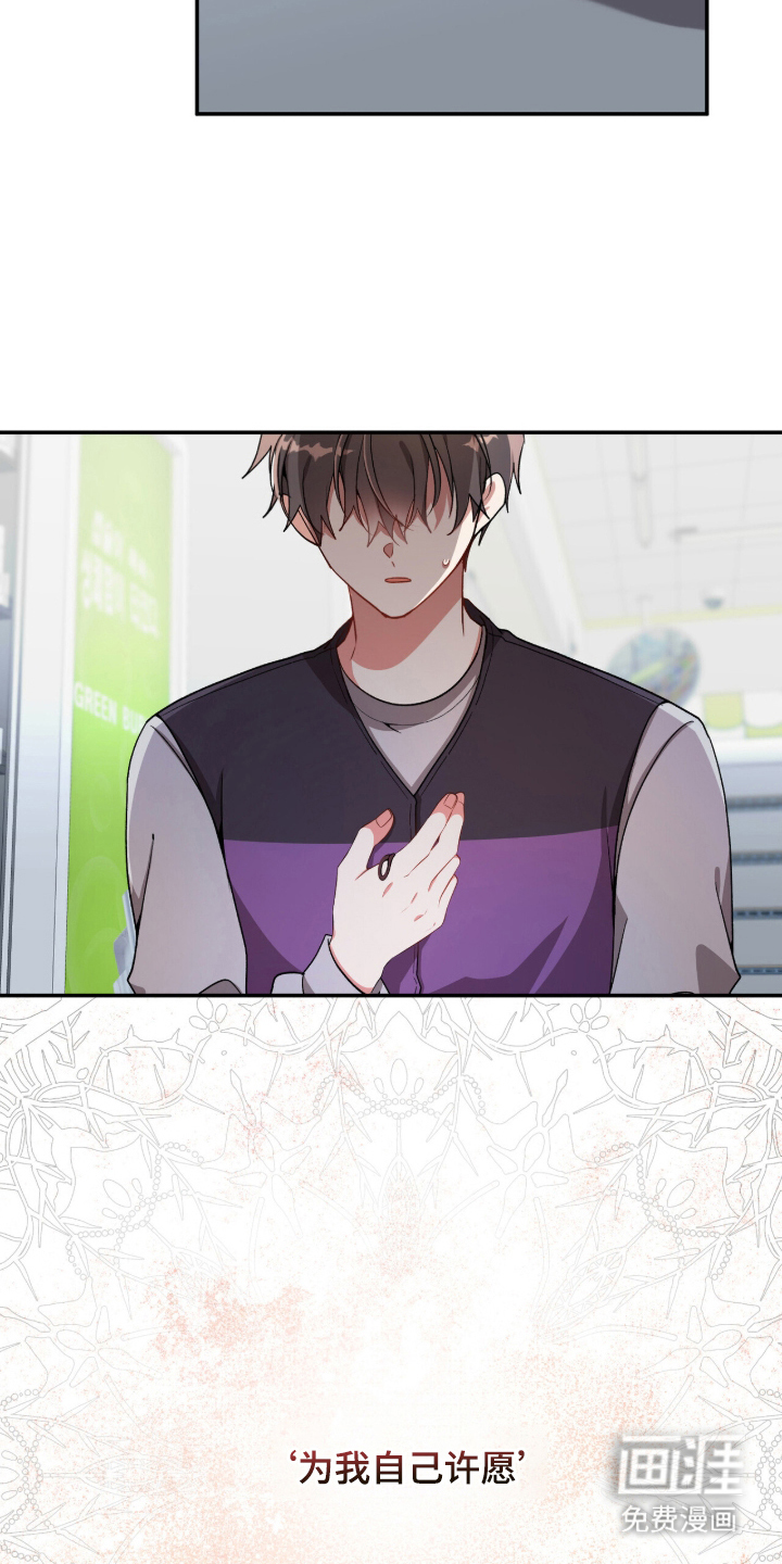 心窗之外 第2话 第3页