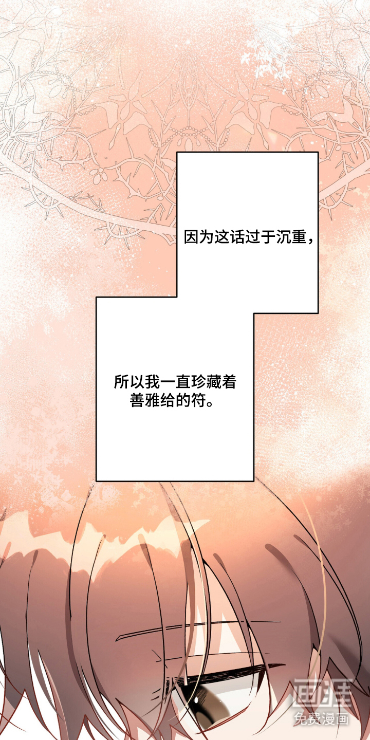 心窗之外 第2话 第4页